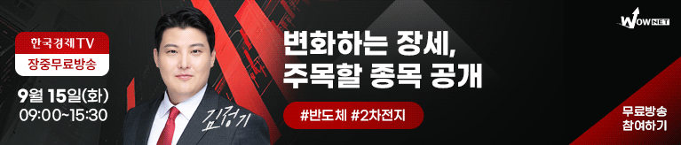 한국경제TV 와우넷 공개방송 (9/15)