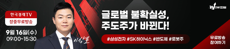 한국경제TV 와우넷 공개방송 (9/16)