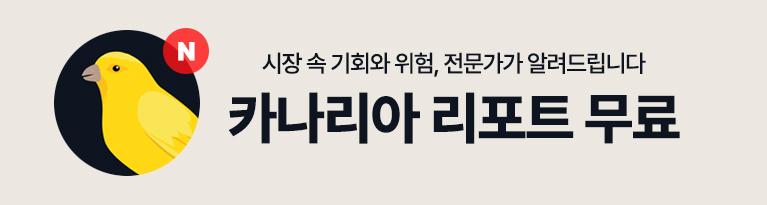 카나리아
