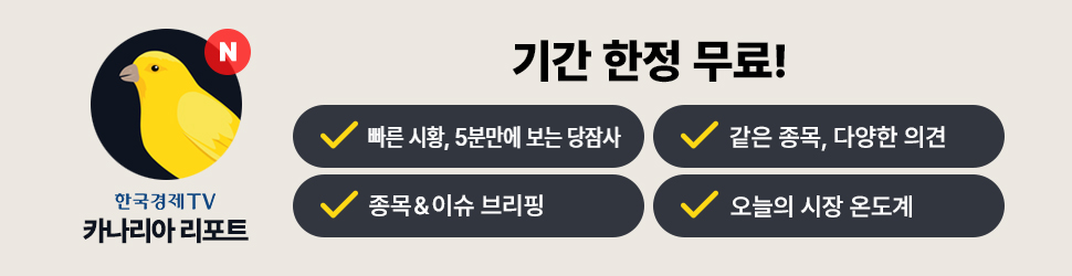 카나리아