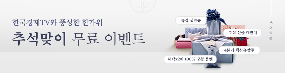2026 추석 이벤트