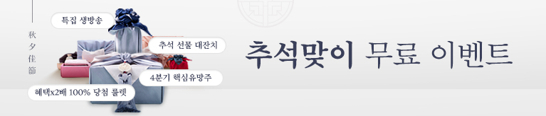2026 추석 이벤트