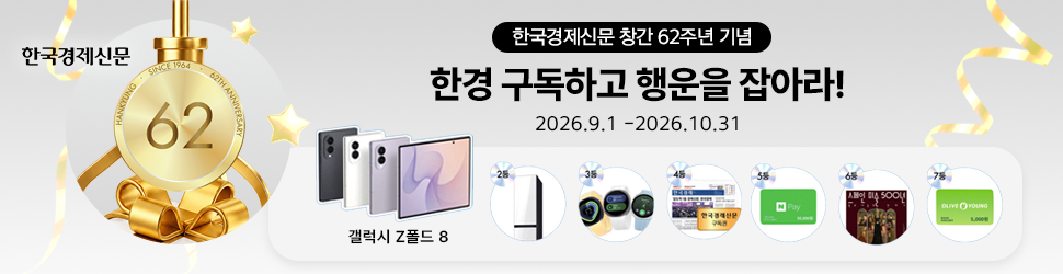 한경닷컴 교환광고 창간 62주년