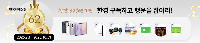 한경닷컴 교환광고 창간 62주년