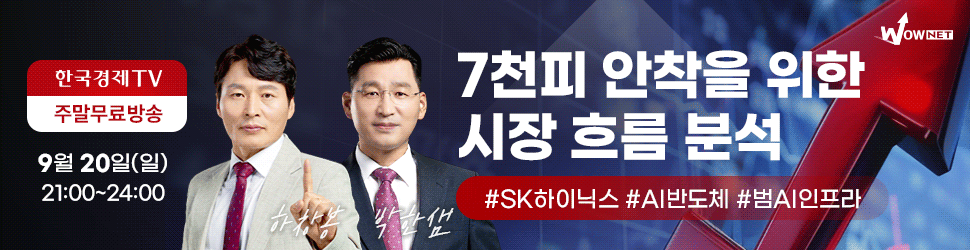한국경제TV 와우넷 공개방송 (일)