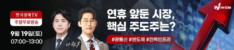 한국경제TV 와우넷 공개방송 (토)