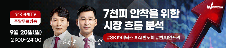 한국경제TV 와우넷 공개방송 (일)