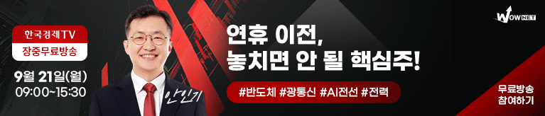 한국경제TV 와우넷 공개방송 (9/21)