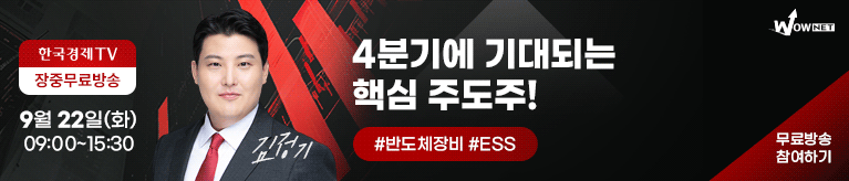 한국경제TV 와우넷 공개방송 (9/22)
