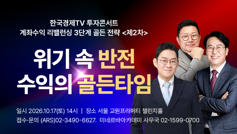 [박병창X홍춘욱X김선형] 10월 투자콘서트