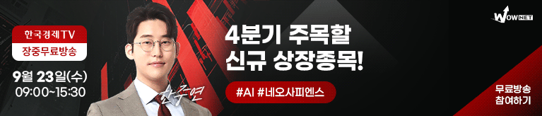 한국경제TV 와우넷 공개방송 (9/23)