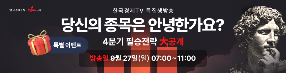 추석당일 특별생방송
