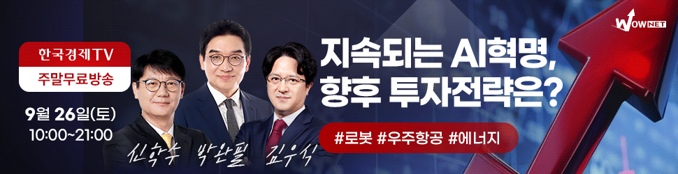 한국경제TV 와우넷 공개방송 (토)