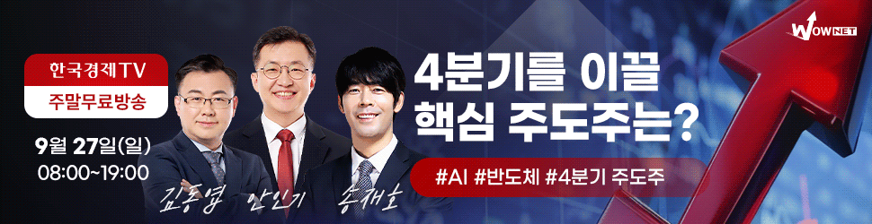 한국경제TV 와우넷 공개방송 (일)