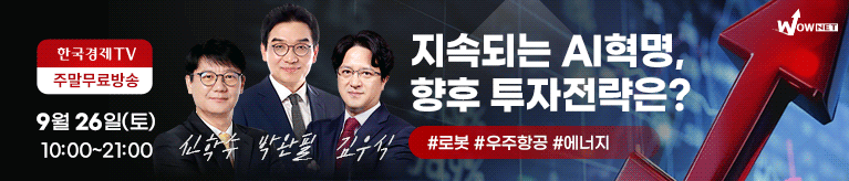 한국경제TV 와우넷 공개방송 (토)