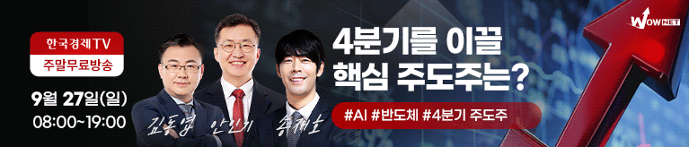 한국경제TV 와우넷 공개방송 (일)
