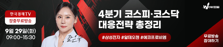 한국경제TV 와우넷 공개방송 (9/29)