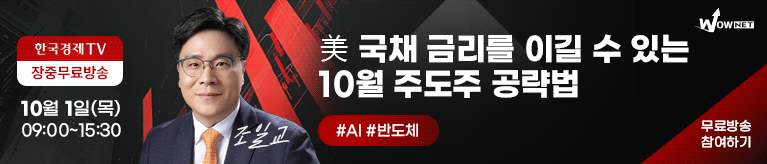 한국경제TV 와우넷 공개방송 (10/1)
