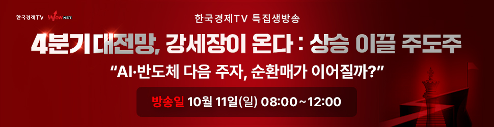 10월 특집생방송