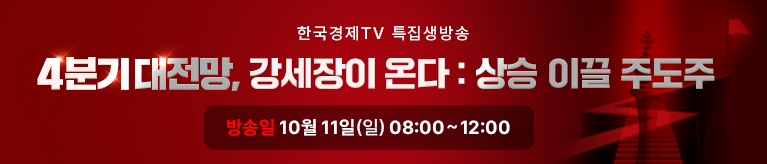10월 특집생방송