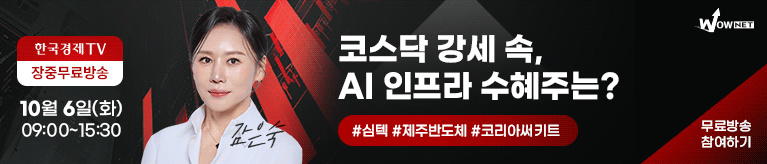 한국경제TV 와우넷 공개방송 (10/2)