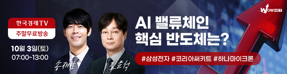 한국경제TV 와우넷 공개방송 (토)