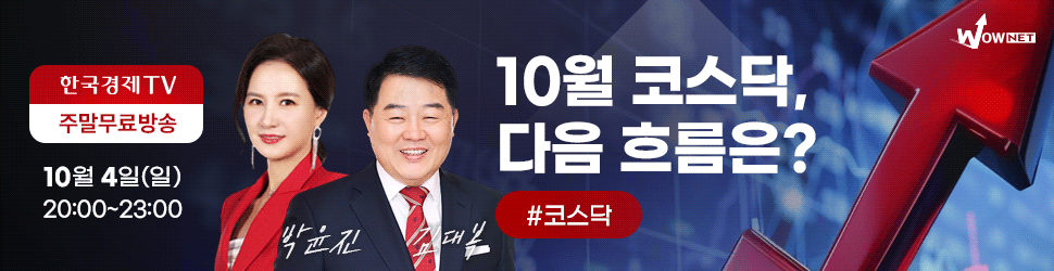 한국경제TV 와우넷 공개방송 (일)