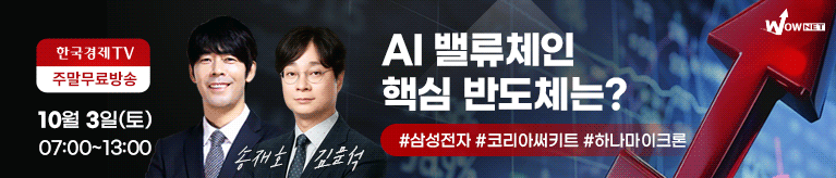 한국경제TV 와우넷 공개방송 (토)