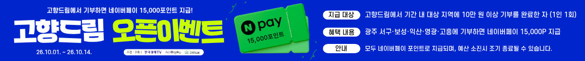 고향드림 A