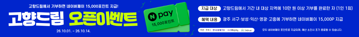 고향드림 B