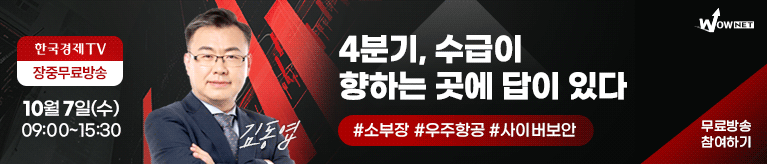 한국경제TV 와우넷 공개방송 (10/7)