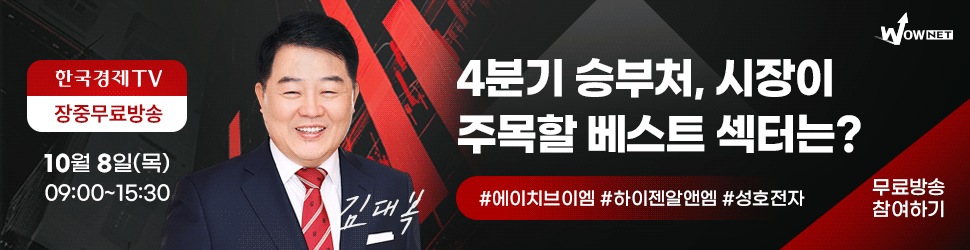와우넷 장중 방송 (10/8)