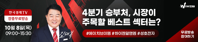 한국경제TV 와우넷 공개방송 (10/8)