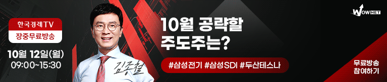 한국경제TV 와우넷 공개방송 (10/12)