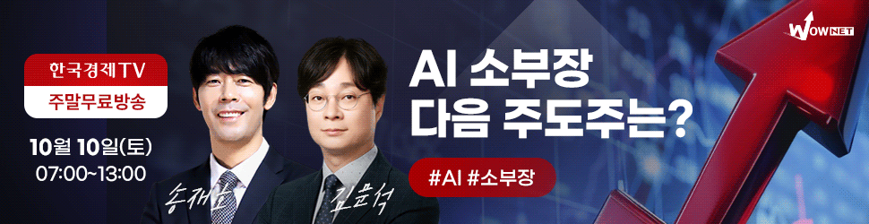 한국경제TV 와우넷 공개방송 (토)
