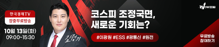 한국경제TV 와우넷 공개방송 (10/13)