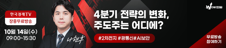 한국경제TV 와우넷 공개방송 (10/14)