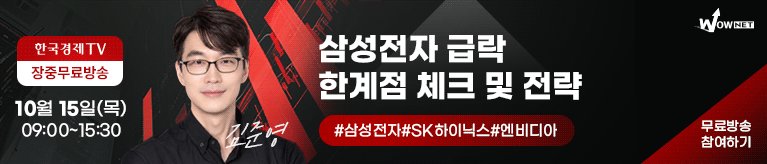 한국경제TV 와우넷 공개방송 (10/15)