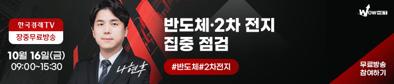 한국경제TV 와우넷 공개방송 (10/16)