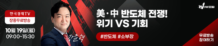 한국경제TV 와우넷 공개방송 (10/19)