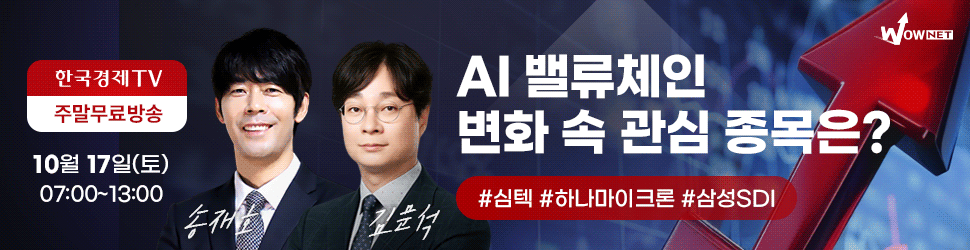 한국경제TV 와우넷 공개방송 (토)