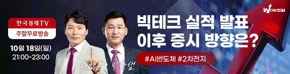 한국경제TV 와우넷 공개방송 (일)