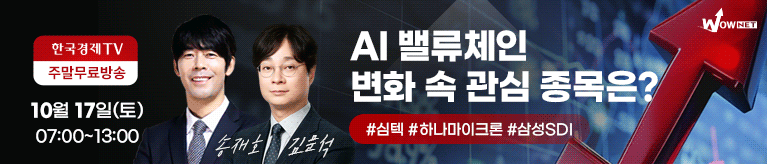 한국경제TV 와우넷 공개방송 (토)
