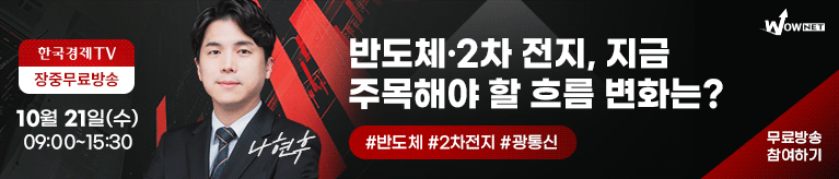 한국경제TV 와우넷 공개방송 (10/21)