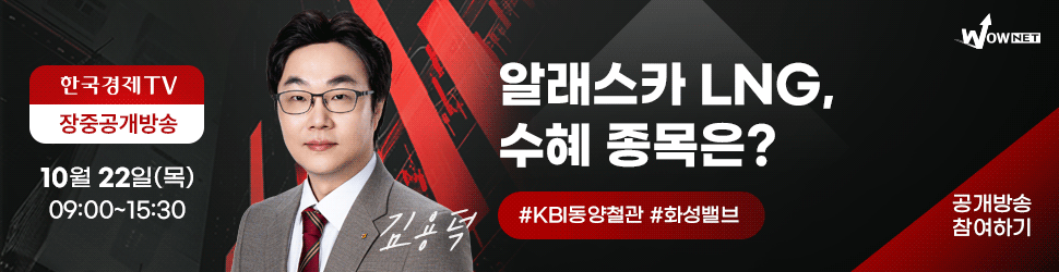 와우넷 장중 방송 (10/22)