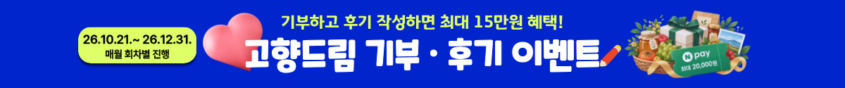 고향드림 A