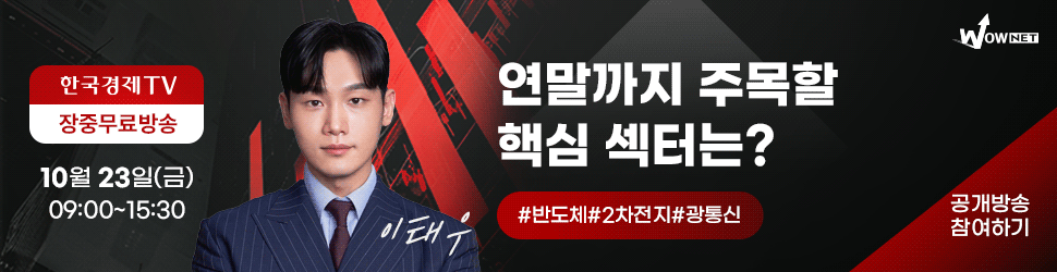 와우넷 장중 방송 (10/23)
