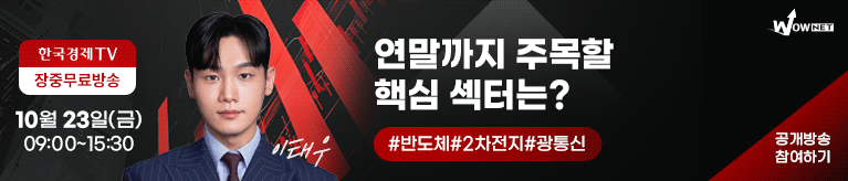 한국경제TV 와우넷 공개방송 (10/23)