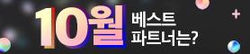 월간베스트파트너