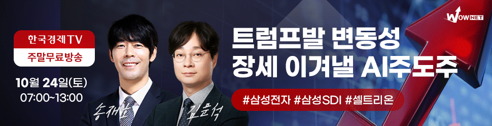 한국경제TV 와우넷 공개방송 (토)
